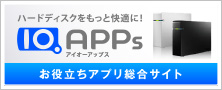 高速・節電・セキュリティ対策 役立つアプリが見つかります！