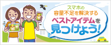 スマホの容量不足を解決