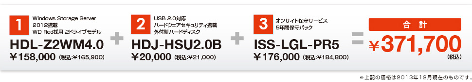 3点セット＝合計：￥371,700（税込）