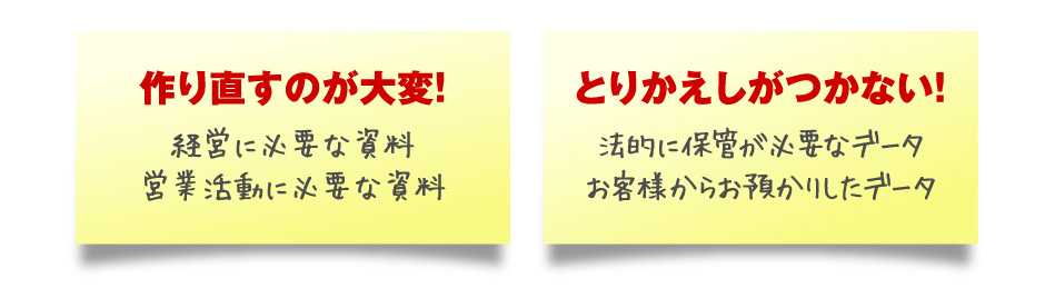 作り直すのが大変！とりかえしがつかない！