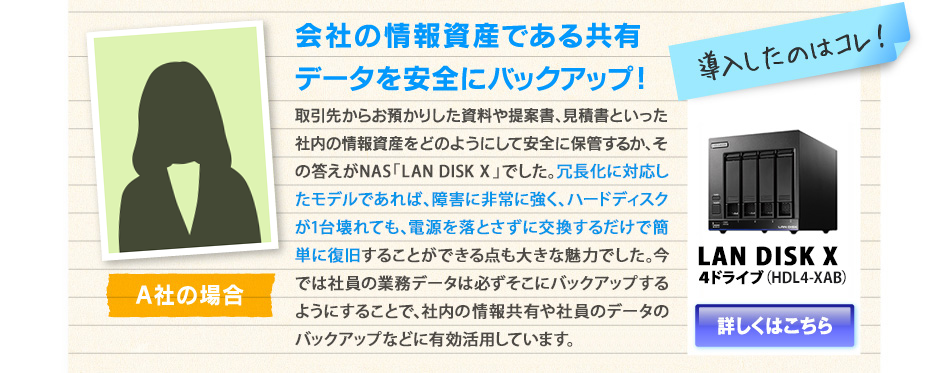A社の場合