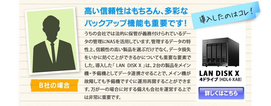 B社の場合