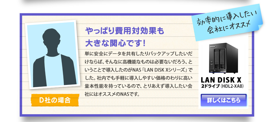 D社の場合