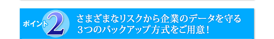 ポイント2