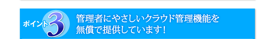 ポイント3