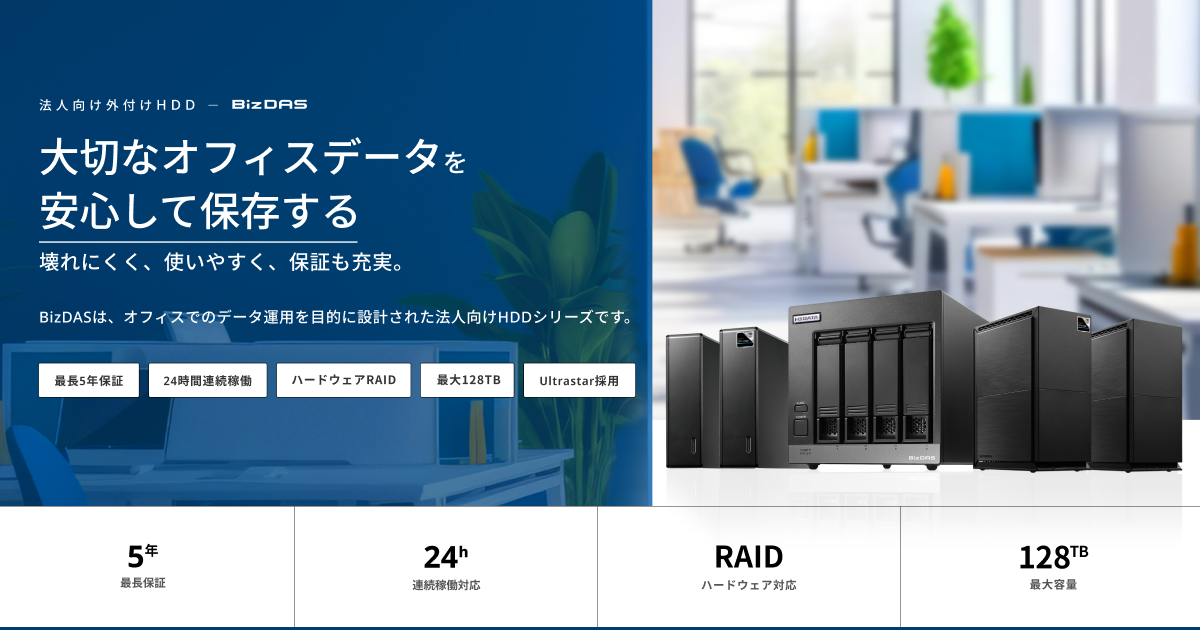 新品に近い) 外付SSD 8TB I-O DATA BizDAS | ヤマダウェブコム