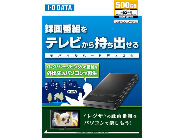 RHDM-U500HR 仕様 | | アイ・オー・データ機器 I-O DATA