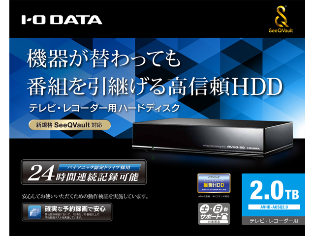 AVHD-AUSQシリーズ 仕様 | 録画用HDD／SSD | アイ・オー・データ機器