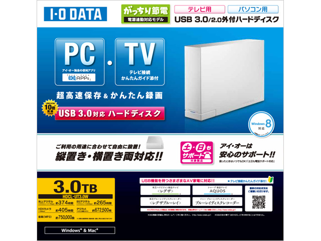 HDCL-UTシリーズ 仕様 | 据え置きHDD | アイ・オー・データ機器 I-O DATA