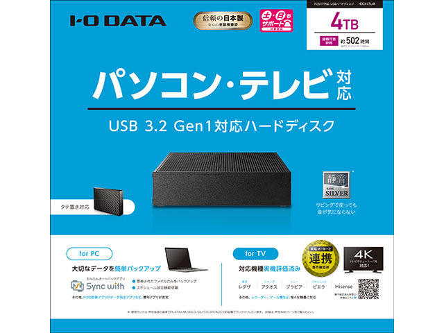 I・O DATA HDD-UTL4K USB3.2 GEn1対応ハードディスク