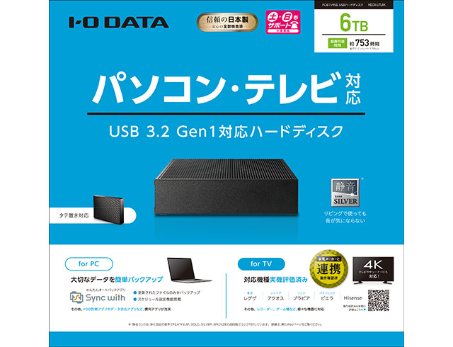 IO DATA静音据置型HDD HDCZ-UTL3K