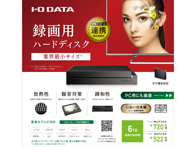 6TB 外付けHDD I・O DATA HDCZ-UT6K