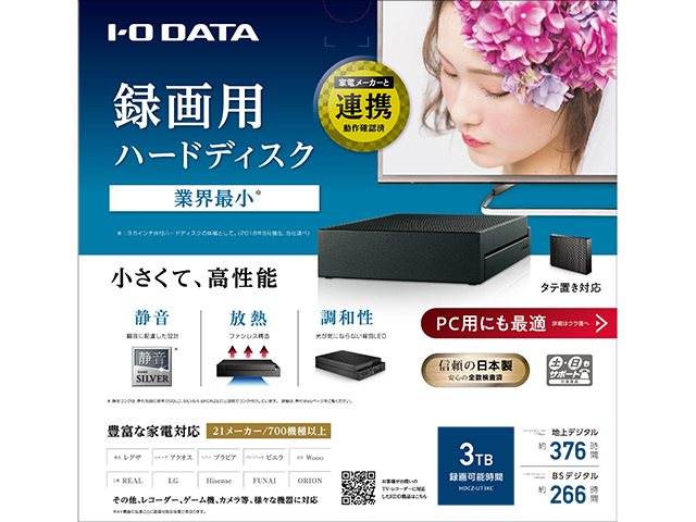HDCZ-UTCシリーズ 仕様 | 据え置きHDD | アイ・オー・データ機器