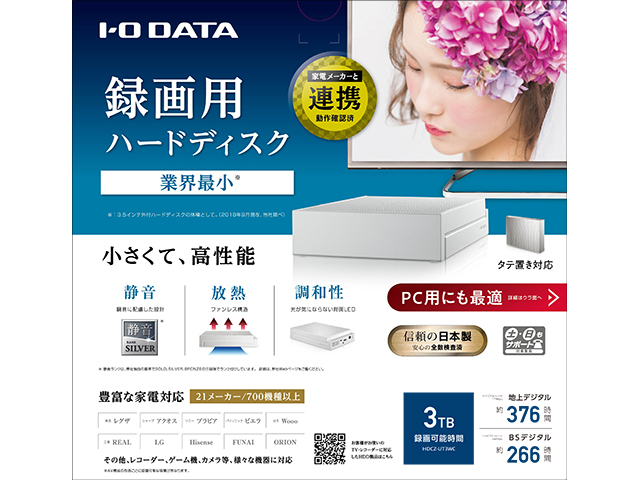 HDCZ-UTCシリーズ 仕様 | 据え置きHDD | アイ・オー・データ機器 HDCZ-UTCシリーズ 仕様 | 据え置きHDD | アイ・オー・データ機器