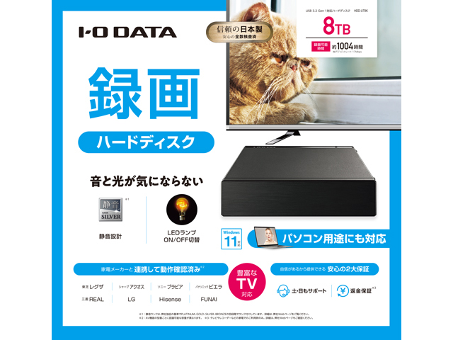 外付けハードディスク 8TB IO-DATA EX-HDAZ-UTL8K