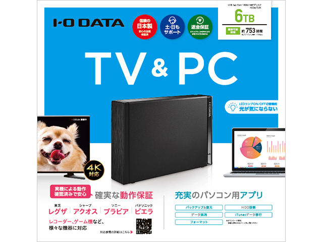 HDD-UTLシリーズ 仕様 | 外付けHDD | IODATA アイ・オー・データ機器