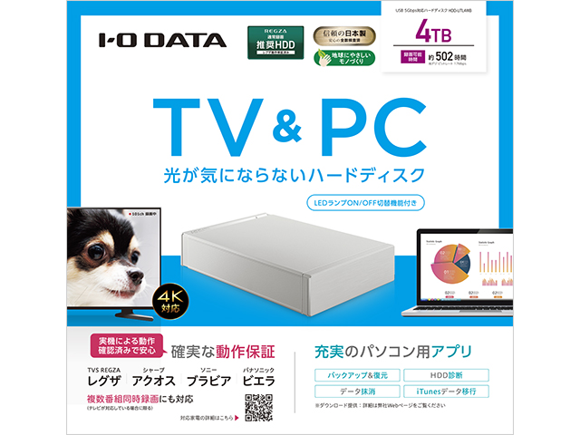 HDD-UTLBシリーズ 仕様 | 据え置きHDD | アイ・オー・データ機器