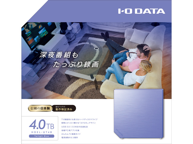 HDEL-UTシリーズ 仕様 | 据え置きHDD | アイ・オー・データ機器