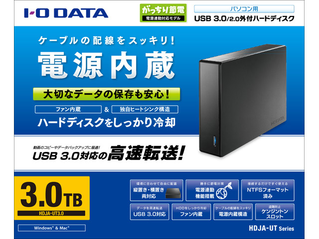 HDJA-UTシリーズ 仕様 | 外付けHDD | IODATA アイ・オー・データ機器