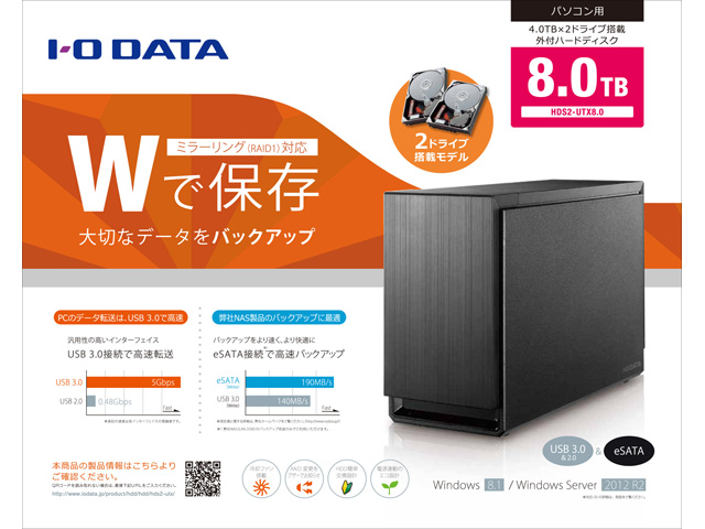 HDS2-UTXシリーズ 仕様 | 据え置きHDD | アイ・オー・データ機器 I-O DATA