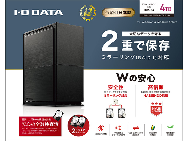 IO DATA HDW-UTC8 USB 3.2 Gen 1対応 2ドライブ搭載