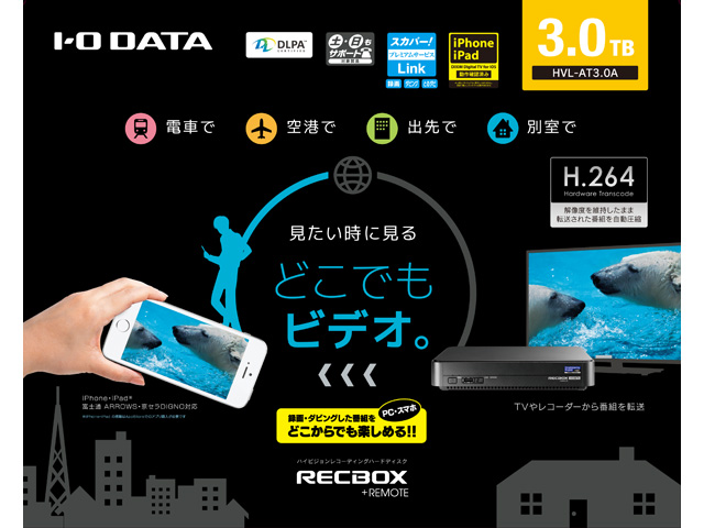 RECBOX め*ぁ様 HVL-AT3.0A I-O アイ・オー・データ機器 | 録画用HDD／SSD | 仕様 HVL-ATAシリーズ NAS 外付けハードディスク・ドライブ