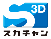 スカチャン3D