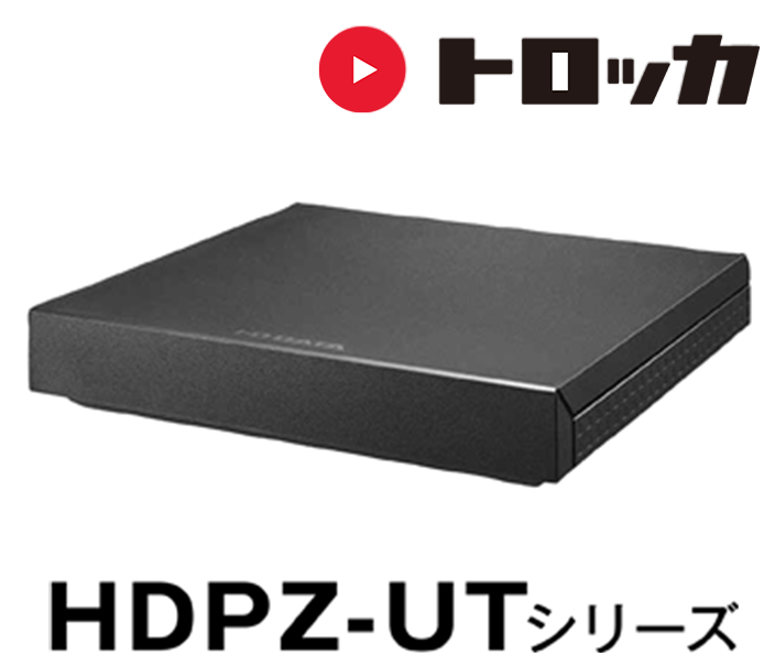 HDPZ-UTシリーズ