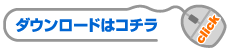 マッハドライブLEのダウンロードはこちら