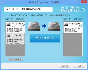 ハードディスクを丸ごとコピー