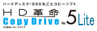 HD革命／CopyDrive5