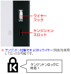 盗難防止用鍵取付穴「ケンジントンスロット」付き