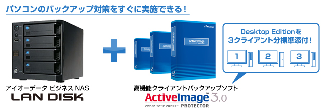 ActiveImage Protector3.0