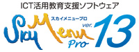 SKYMENU Pro Ver.13 ロゴ