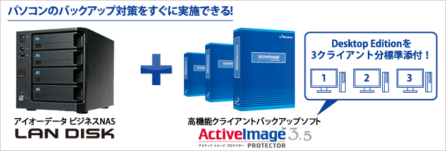 ActiveImage Protector 3.5 Desktop Edition