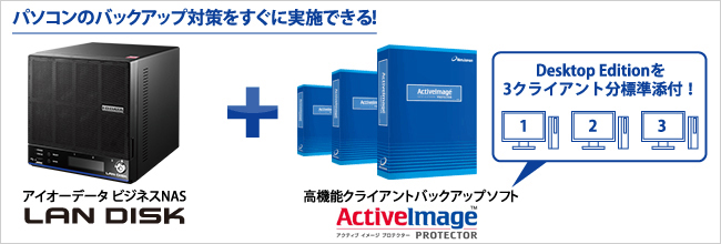 ActiveImage Protector3.5