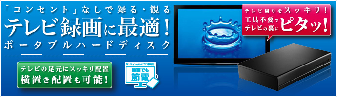 AVHD-PUシリーズ | ポータブルHDD | IODATA アイ・オー・データ機器