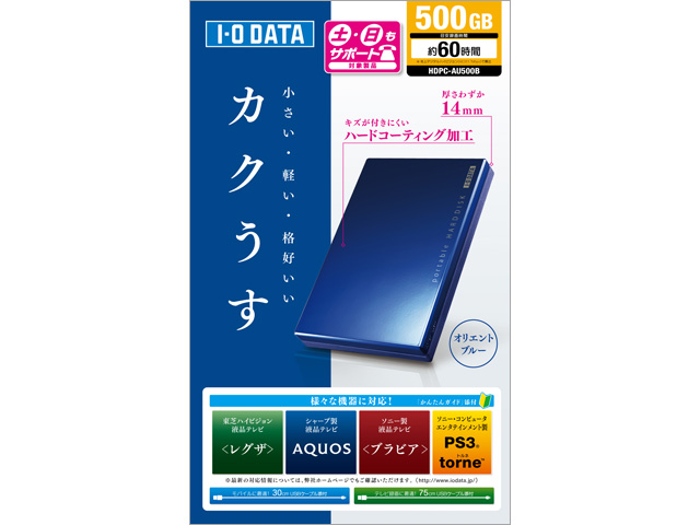 HDPC-AUシリーズ 仕様 | ポータブルHDD | アイオーデータ I-O DATA