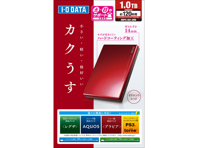 HDPC-AUシリーズ 仕様 | ポータブルHDD | アイオーデータ I-O DATA