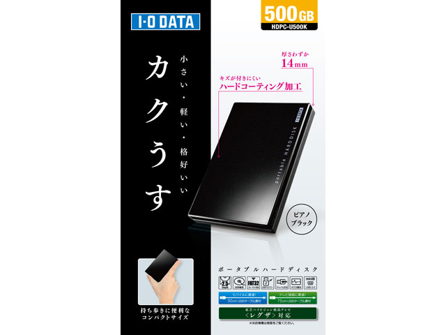HDPC-Uシリーズ 仕様 | ポータブルHDD | アイ・オー・データ機器