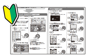 初心者にもわかりやすい「かんたんガイド」