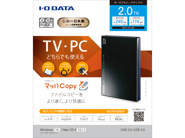 HDPC-UT2.0KEパッケ