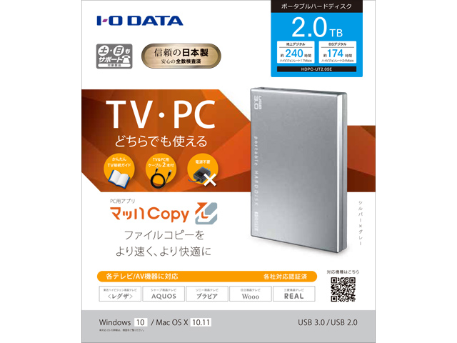 HDPC-UT2.0SEパッケ