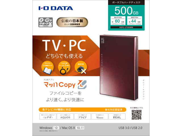 HDPC-UT500BREパッケ