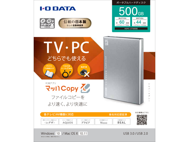 HDPC-UTEシリーズ 仕様 | ポータブルHDD | IODATA アイ・オー・データ機器