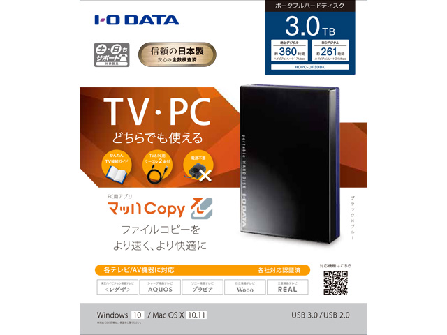 HDPC-UT3DBK（ブラック）　パッケージ