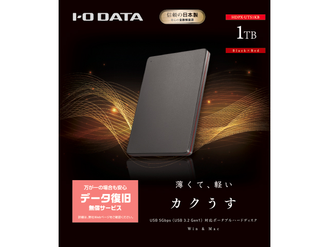 HDPX-UTSB（Black×Red）　1TBパッケージ