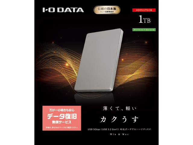 HDPX-UTSB（Silver×Green）　1TBパッケージ
