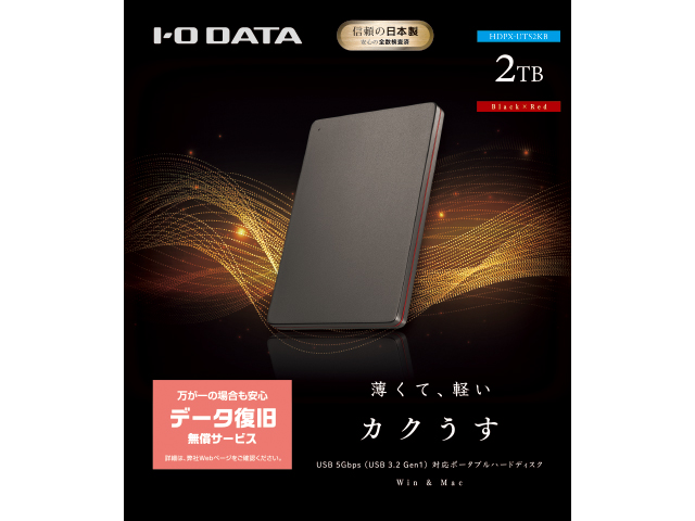 HDPX-UTSB（Black×Red）　2TBパッケージ