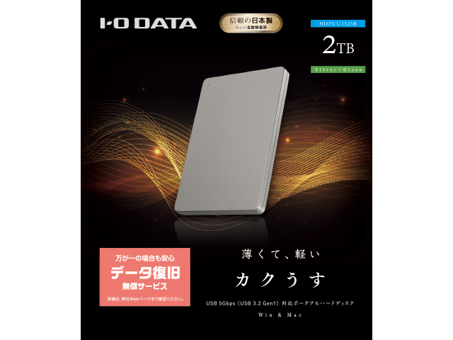 HDPX-UTSB（Silver×Green）　2TBパッケージ